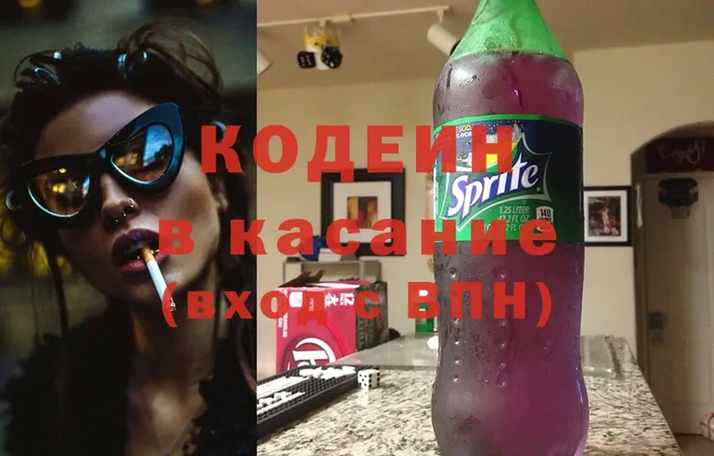 Кодеин напиток Lean (лин)  где купить   Артёмовск 