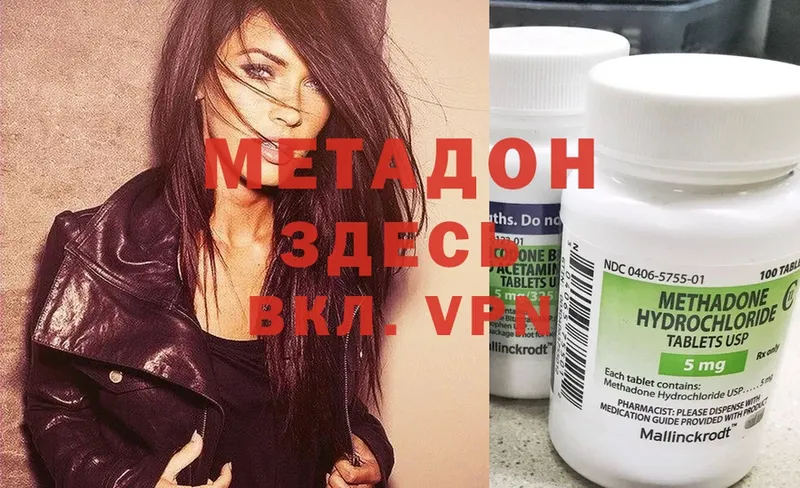 Метадон methadone  hydra онион  Артёмовск  где продают  